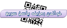 دریافت نرم افزارهای خواندن رمزینه
